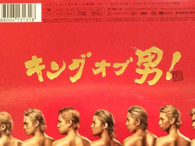 激安!超レア!☆関ジャニ∞/キングオブ男☆初回盤A.B/2CD+2DVD☆ < タレントグッズ  激安!超レア!☆関ジャニ∞/キングオブ男☆初回盤A.B/2CD+2DVD☆ < タレントグッズの