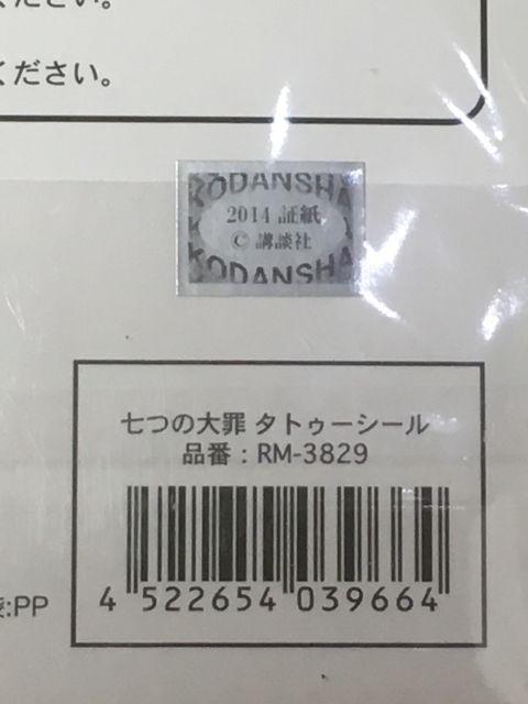七つの大罪タトゥーシール < アニメ/コミック/キャラクター  七つの大罪タトゥーシール < アニメ/コミック/キャラクターの