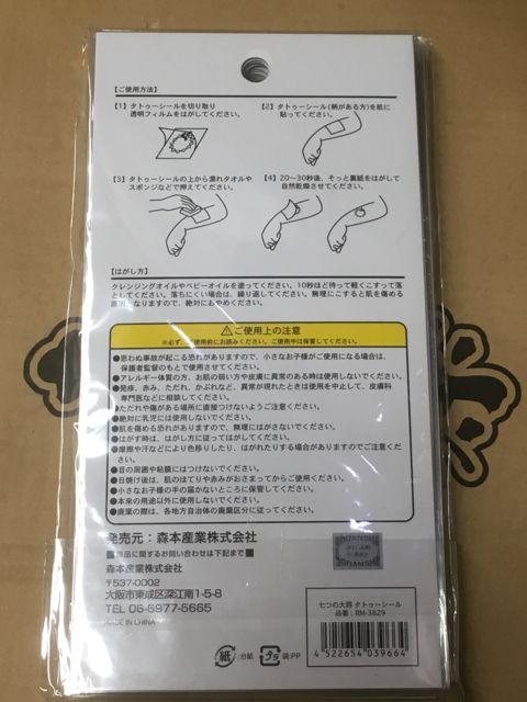 七つの大罪タトゥーシール < アニメ/コミック/キャラクター  七つの大罪タトゥーシール < アニメ/コミック/キャラクターの