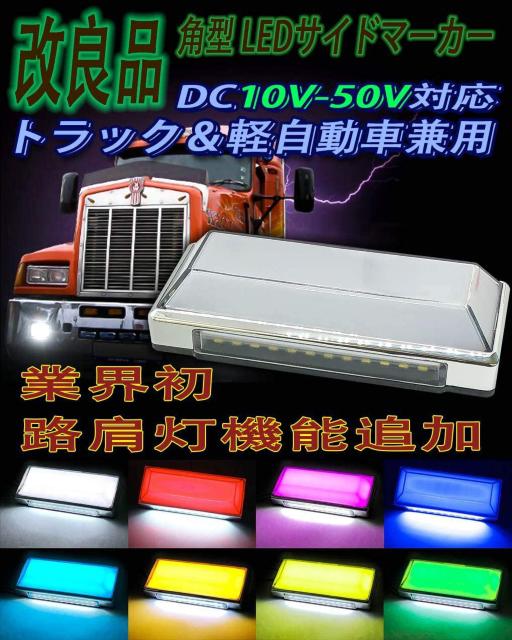 LEDサイドマーカー+路肩灯 2個セット (レッド) < 自動車/バイク LEDサイドマーカー+路肩灯 2個セット (レッド) < 自動車/バイク