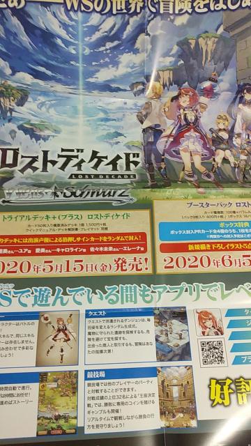 宣伝ポスター ロストディケイド WS ヴァイスシュヴァルツ < アニメ/コミック/キャラクター  宣伝ポスター ロストディケイド WS ヴァイスシュヴァルツ  < アニメ/コミック/キャラクターの