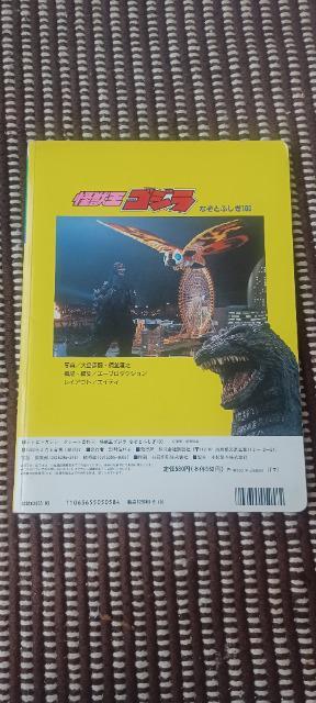 怪獣王ゴジラなぞとふしぎ100 (テレビマガジングレート百科) < アニメ/コミック/キャラクター  怪獣王ゴジラなぞとふしぎ100 (テレビマガジングレート百科) < アニメ/コミック/キャラクターの