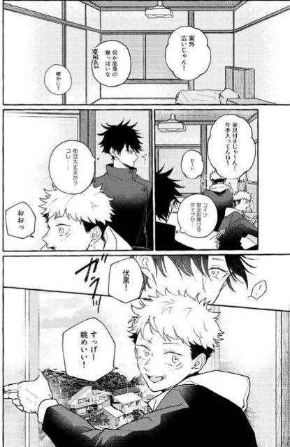 呪術廻戦同人誌「ワンルーム・リミット」《虎杖悠仁×伏黒恵〉 < アニメ/コミック/キャラクター  呪術廻戦同人誌「ワンルーム・リミット」《虎杖悠仁×伏黒恵〉 < アニメ/コミック/キャラクターの