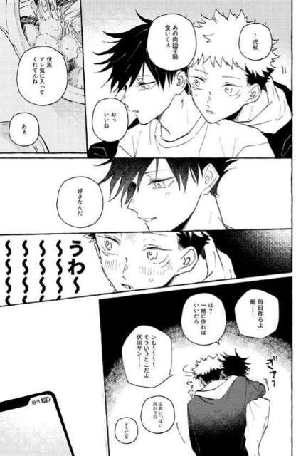 呪術廻戦同人誌「ワンルーム・リミット」《虎杖悠仁×伏黒恵〉 < アニメ/コミック/キャラクター  呪術廻戦同人誌「ワンルーム・リミット」《虎杖悠仁×伏黒恵〉 < アニメ/コミック/キャラクターの
