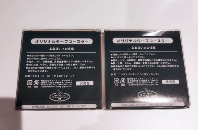 JRA 70th Anniversary 70周年ターフコースター 2個セット < ホビー  JRA 70th Anniversary 70周年ターフコースター 2個セット < ホビーの