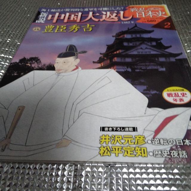戦乱の日本史 新説 中国大返し 豊臣秀吉 < 本/雑誌  戦乱の日本史 新説 中国大返し 豊臣秀吉  < 本/雑誌の