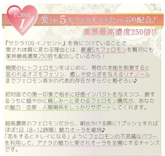 サクラ109 イノセント フェロモン香水 < 香水/コスメ/ネイル  サクラ109 イノセント フェロモン香水 < 香水/コスメ/ネイルの