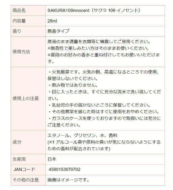 サクラ109 イノセント フェロモン香水 < 香水/コスメ/ネイル  サクラ109 イノセント フェロモン香水 < 香水/コスメ/ネイルの