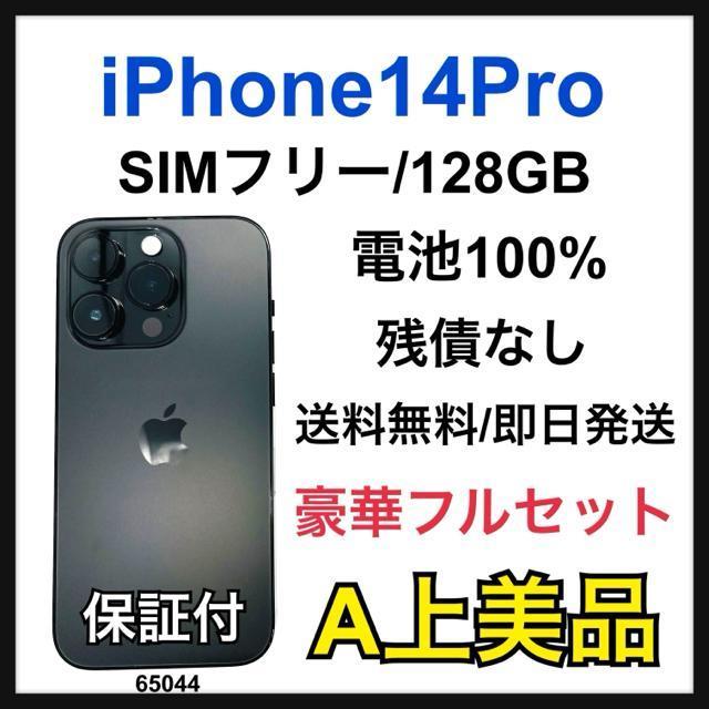 A 100% iPhone 14 Pro 128 GB SIMフリー 本体 < 家電/AV  A 100% iPhone 14 Pro 128 GB SIMフリー 本体  < 家電/AVの