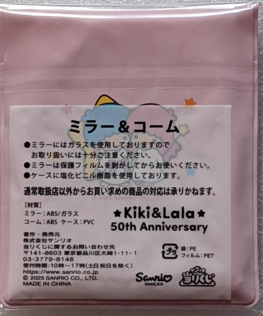 キキ&ララ ミラー&コームセット サンリオ キキ&ララ当りくじ < おもちゃ キキ&ララ ミラー&コームセット サンリオ キキ&ララ当りくじ < おもちゃの