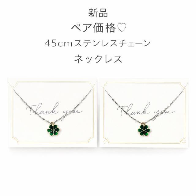 �X�e�����X �l�b�N���X �y�A �N���[�o�[ �A�����M�[ ���g�� ������  �� �����A�N�Z�T���[/���v�� 