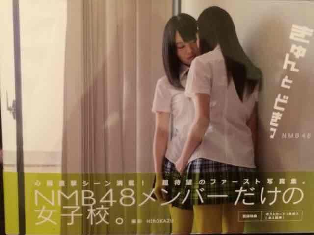 激安!超レア!☆NMB48/1st写真集(きゅんとどきっ)☆初版!超美品! < タレントグッズ 激安!超レア!☆NMB48/1st写真集(きゅんとどきっ)☆初版!超美品! < タレントグッズの