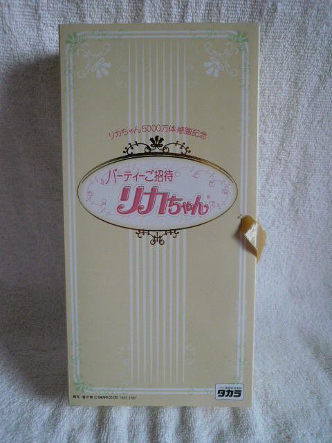 リカちゃん「パーティーご招待リカちゃん」B2 < おもちゃ  リカちゃん「パーティーご招待リカちゃん」B2  < おもちゃの
