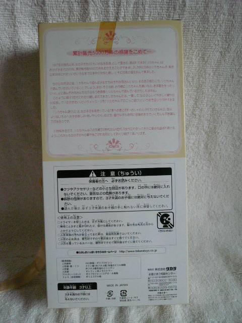 リカちゃん「パーティーご招待リカちゃん」B2 < おもちゃ  リカちゃん「パーティーご招待リカちゃん」B2 < おもちゃの