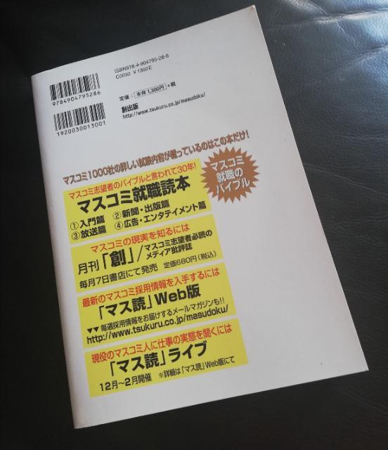 参考用 マスコミ就職読本 2015年度版 3 放送篇 < 本/雑誌  参考用 マスコミ就職読本 2015年度版 3 放送篇 < 本/雑誌の