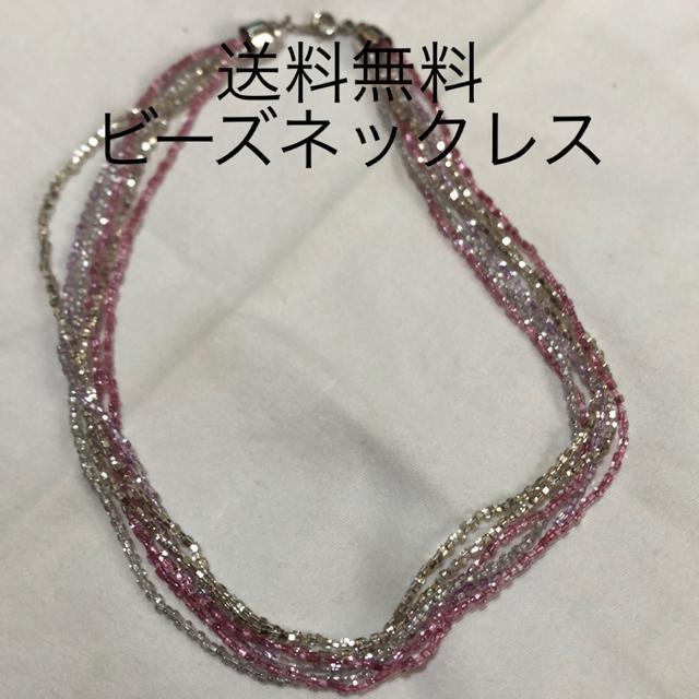 送料無料 ビーズネックレス 40センチ < 女性アクセサリー/時計  送料無料 ビーズネックレス 40センチ  < 女性アクセサリー/時計の