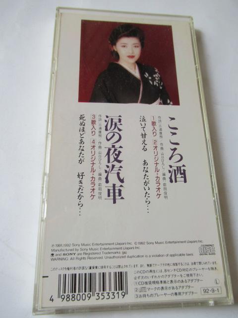 藤 あや子 シングルCD 「 こころ酒 」 < CD/DVD/ビデオ  藤 あや子 シングルCD 「 こころ酒 」 < CD/DVD/ビデオの