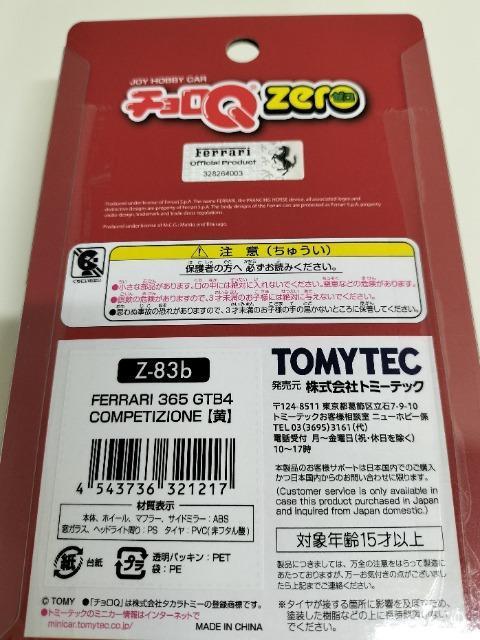 チョロQ ZERO フェラーリ365GTB4 イエロー 未開封新品 限定 < ホビー  チョロQ ZERO フェラーリ365GTB4 イエロー 未開封新品 限定 < ホビーの