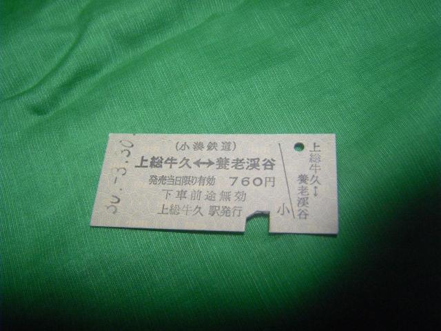 ★小湊鉄道 上総牛久から養老渓谷 < ホビー ★小湊鉄道 上総牛久から養老渓谷 < ホビーの