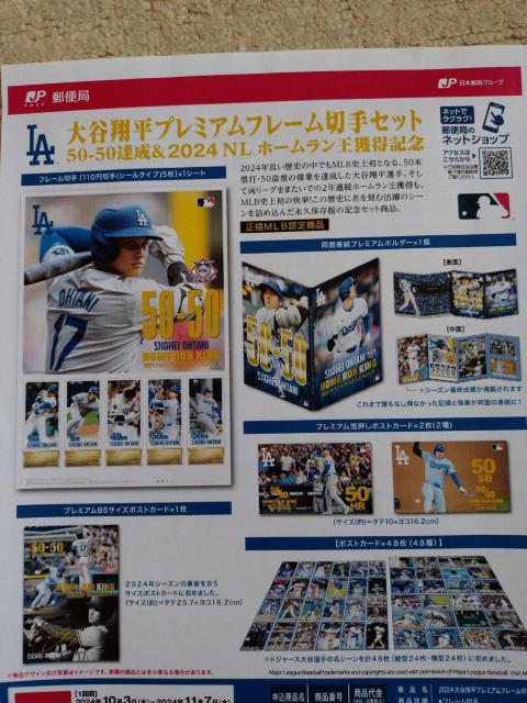LA大谷翔平プレミアムフレーム切手セット50-50達成&2024NLホームラン王獲得記念 < レジャー/スポーツ  LA大谷翔平プレミアムフレーム切手セット50-50達成&2024NLホームラン王獲得記念 < レジャー/スポーツの