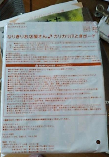 ねこのきもちふろく/カリカリ爪とぎボード < ペット/手芸/園芸 ねこのきもちふろく/カリカリ爪とぎボード < ペット/手芸/園芸の