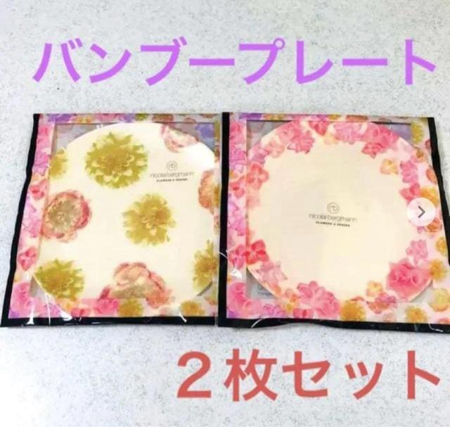 ニコライバーグマン★バンブーファイバープレート 2枚★花柄 メラミン お皿 非売品 < インテリア/ライフ  ニコライバーグマン★バンブーファイバープレート 2枚★花柄 メラミン お皿 非売品  < インテリア/ライフの