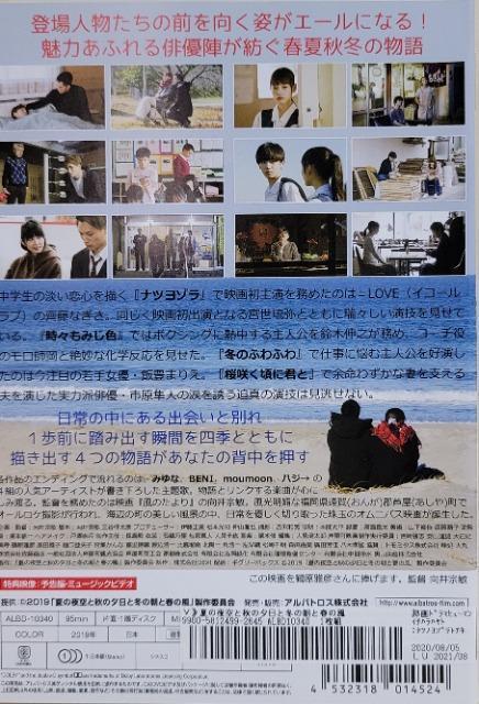 中古DVD 夏の夜空と秋の夕日と冬の朝と春の風 < CD/DVD/ビデオ  中古DVD 夏の夜空と秋の夕日と冬の朝と春の風 < CD/DVD/ビデオの