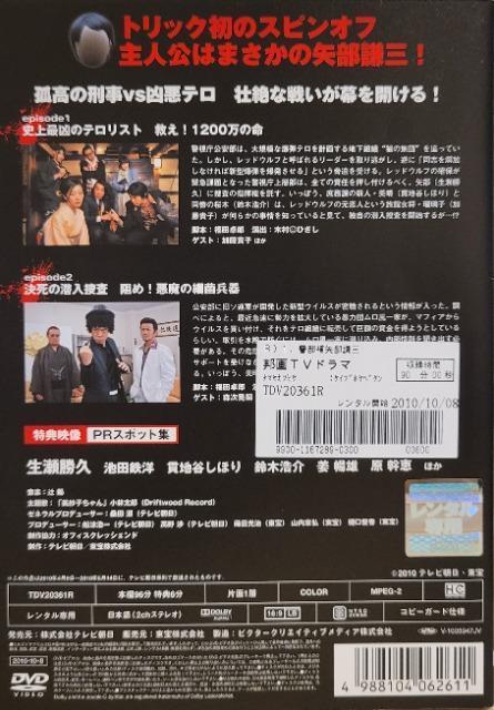 中古DVD TRICK  スピンオフ 警部補 矢部謙三  〈3枚組〉 < CD/DVD/ビデオ  中古DVD TRICK  スピンオフ 警部補 矢部謙三  〈3枚組〉 < CD/DVD/ビデオの
