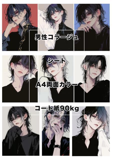 男性コラージュ素材 10枚(5種×各2枚) < ペット/手芸/園芸  男性コラージュ素材 10枚(5種×各2枚) < ペット/手芸/園芸の
