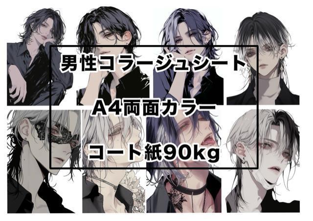 男性コラージュ素材 10枚(5種×各2枚) < ペット/手芸/園芸  男性コラージュ素材 10枚(5種×各2枚) < ペット/手芸/園芸の