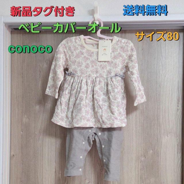 Vi^Ot conoco ԕJo[I[ TCY80 p[X    LbY/xr[ 