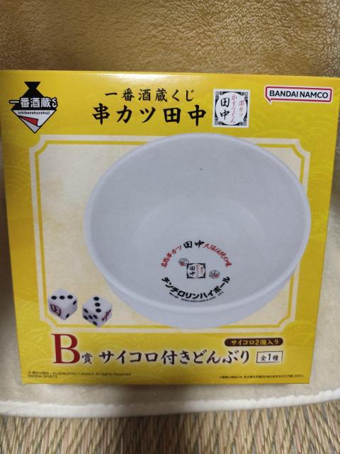 一番酒蔵くじ 串カツ田中 B賞 サイコロ付きどんぶり サイコロ2個入り < アニメ/コミック/キャラクター 一番酒蔵くじ 串カツ田中 B賞 サイコロ付きどんぶり サイコロ2個入り < アニメ/コミック/キャラクターの