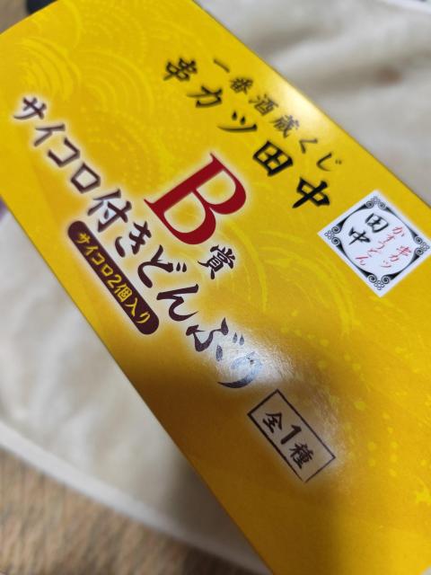一番酒蔵くじ 串カツ田中 B賞 サイコロ付きどんぶり サイコロ2個入り < アニメ/コミック/キャラクター 一番酒蔵くじ 串カツ田中 B賞 サイコロ付きどんぶり サイコロ2個入り < アニメ/コミック/キャラクターの