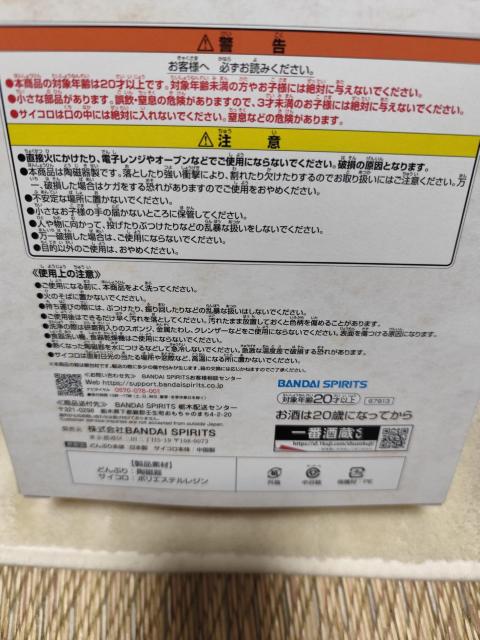 一番酒蔵くじ 串カツ田中 B賞 サイコロ付きどんぶり サイコロ2個入り < アニメ/コミック/キャラクター 一番酒蔵くじ 串カツ田中 B賞 サイコロ付きどんぶり サイコロ2個入り < アニメ/コミック/キャラクターの