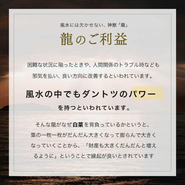 風水 置物 招財龍 翡翠白菜 神獣 縁起物 愛情運 財産運 < インテリア/ライフ 風水 置物 招財龍 翡翠白菜 神獣 縁起物 愛情運 財産運 < インテリア/ライフの