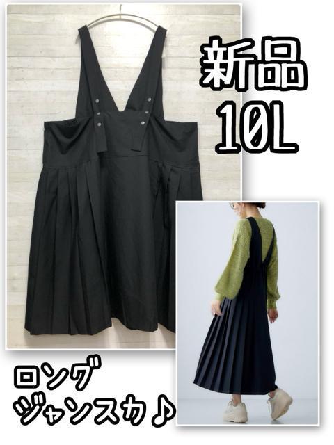 新品☆10L♪黒サイドプリーツ可愛いジャンパースカート♪ジャンスカ☆Q543 < 女性ファッション 新品☆10L♪黒サイドプリーツ可愛いジャンパースカート♪ジャンスカ☆Q543 < 女性ファッションの