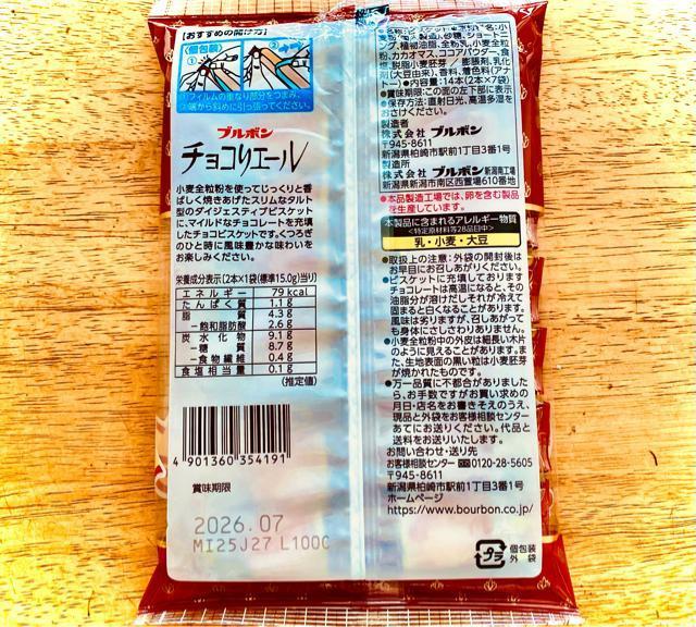 ブルボン チョコリエール 14本入り < グルメ/ドリンク ブルボン チョコリエール 14本入り < グルメ/ドリンクの