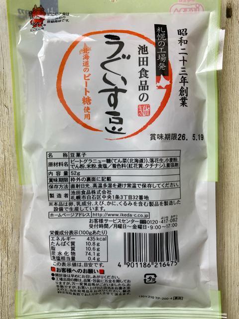 札幌 池田食品のうぐいす豆 2袋セット 52g 北海道ビート糖使用 < グルメ/ドリンク 札幌 池田食品のうぐいす豆 2袋セット 52g 北海道ビート糖使用 < グルメ/ドリンクの