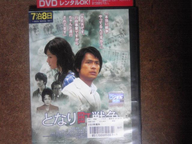 となり町戦争 江口洋介 原田知世 < CD/DVD/ビデオ  となり町戦争 江口洋介 原田知世  < CD/DVD/ビデオの