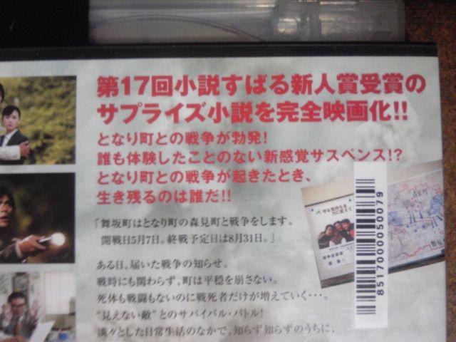 となり町戦争 江口洋介 原田知世 < CD/DVD/ビデオ  となり町戦争 江口洋介 原田知世 < CD/DVD/ビデオの
