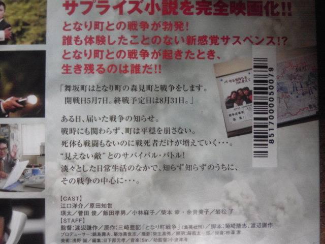 となり町戦争 江口洋介 原田知世 < CD/DVD/ビデオ  となり町戦争 江口洋介 原田知世 < CD/DVD/ビデオの