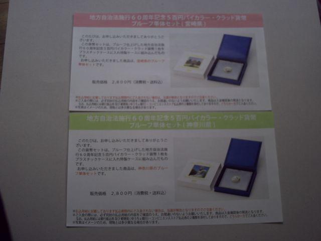 ★地方自治五百円貨幣プルーフ単体セット★神奈川県・宮崎県★ < ホビー ★地方自治五百円貨幣プルーフ単体セット★神奈川県・宮崎県★ < ホビーの