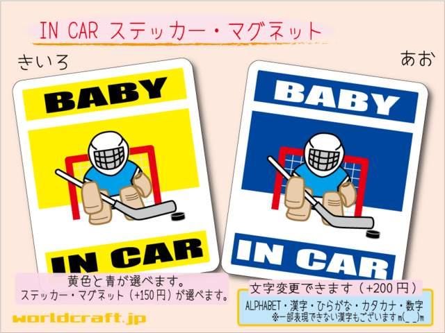 ☆BABY IN CARステッカー アイスホッケーキーパー☆赤ちゃん Wc < 自動車/バイク ☆BABY IN CARステッカー アイスホッケーキーパー☆赤ちゃん Wc < 自動車/バイク