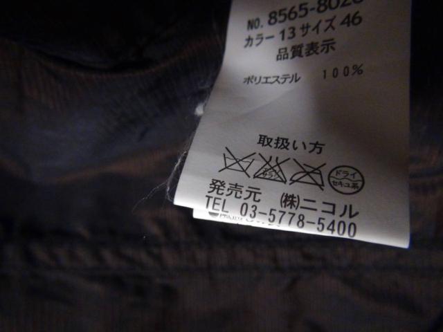 ニコルのライダースジャケット(M)!。 < ブランド ニコルのライダースジャケット(M)!。 < ブランドの