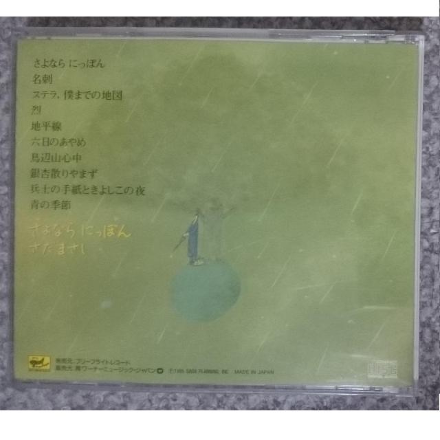 KF  さだまさし  さよなら にっぽん < タレントグッズ  KF  さだまさし  さよなら にっぽん < タレントグッズの