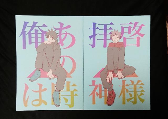 呪術廻戦同人誌《虎杖悠仁×伏黒恵》2冊セット【続き物】 < アニメ/コミック/キャラクター  呪術廻戦同人誌《虎杖悠仁×伏黒恵》2冊セット【続き物】  < アニメ/コミック/キャラクターの
