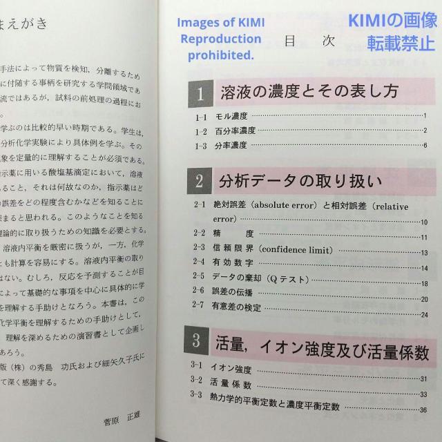 基礎分析化学演習 単行本 菅原 正雄 (著) Masao Sugawara < 本/雑誌  基礎分析化学演習 単行本 菅原 正雄 (著) Masao Sugawara < 本/雑誌の