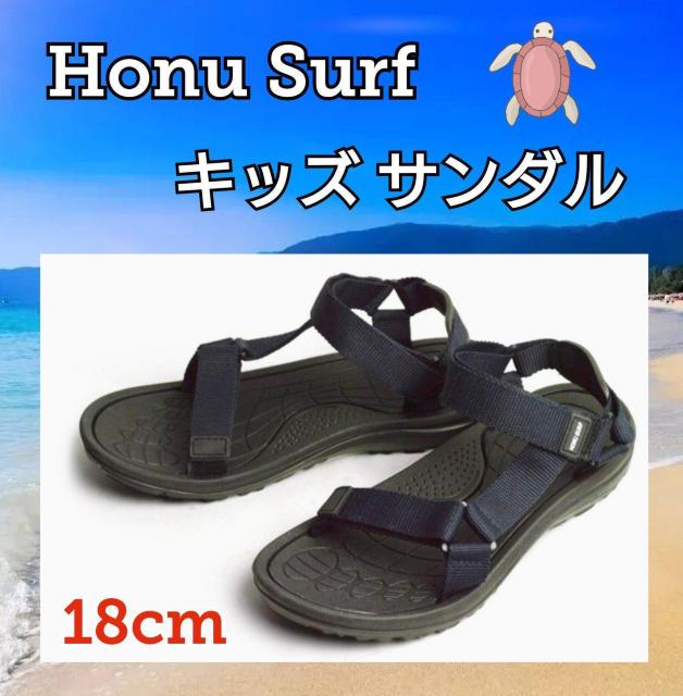 子供用★サンダル★18cm★Honu Surf★ネイビー★男の子★キッズサンダル★海水浴★プール★アウトドア★新品未使用★送料無料 < キッズ/ベビー  子供用★サンダル★18cm★Honu Surf★ネイビー★男の子★キッズサンダル★海水浴★プール★アウトドア★新品未使用★送料無料  < キッズ/ベビーの