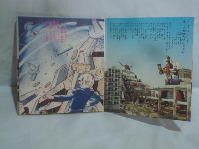 【ソノラマエース・パピィシリーズ】オー!!大鉄人17(ワンセブン)・ワンセブン讃歌 / ドラマ:地上最大の巨大頭脳 水木一郎 < CD/DVD/ビデオ  【ソノラマエース・パピィシリーズ】オー!!大鉄人17(ワンセブン)・ワンセブン讃歌 / ドラマ:地上最大の巨大頭脳 水木一郎 < CD/DVD/ビデオの