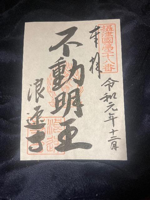 浪速寺御朱印 < ホビー  浪速寺御朱印  < ホビーの